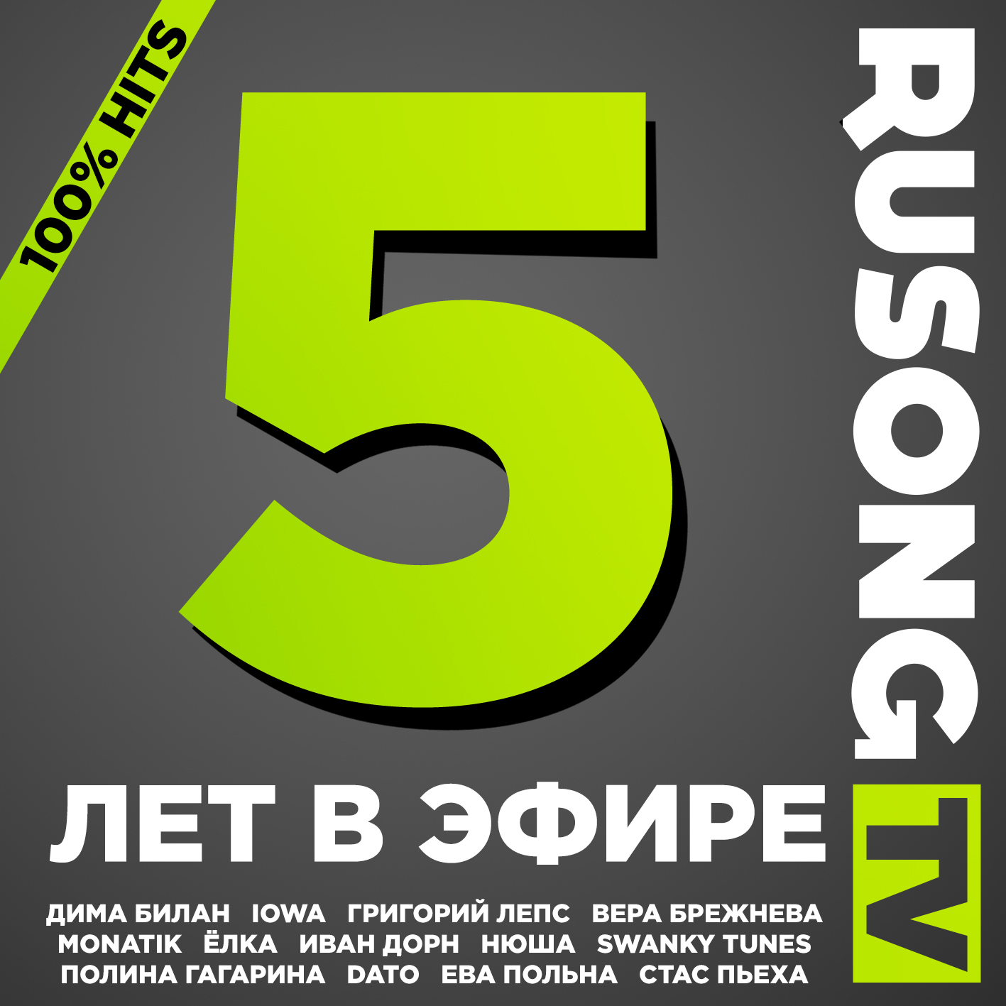 Телеканал RUSONG TV отметил 5-летие
